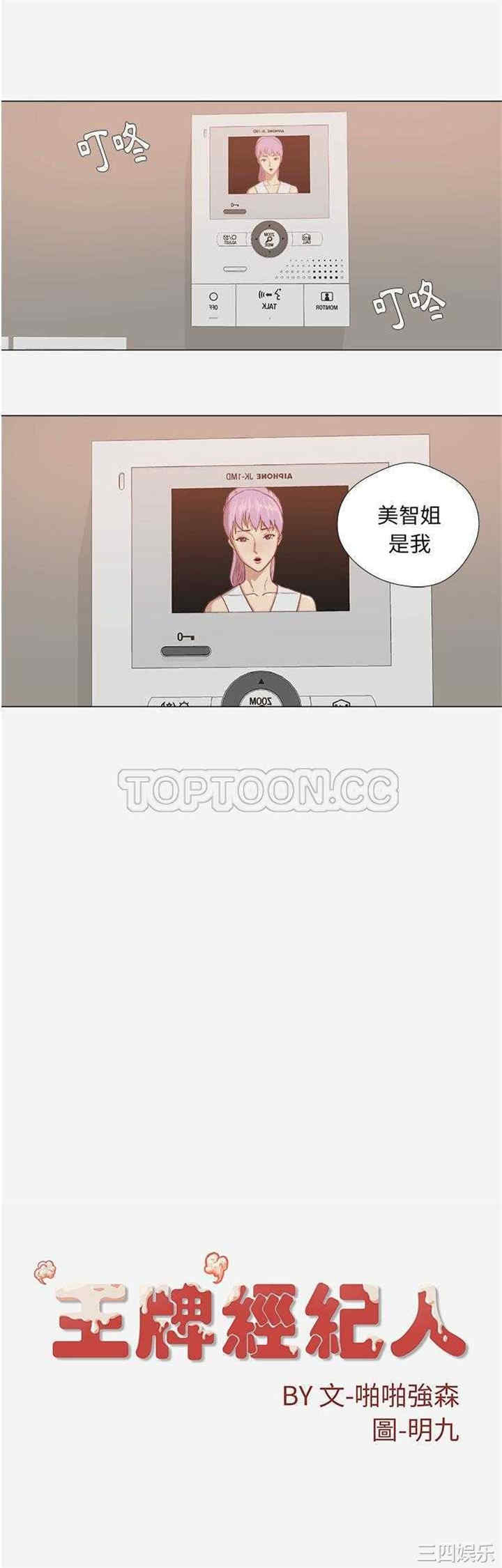 韩国漫画王牌经纪人韩漫_王牌经纪人-第11话在线免费阅读-韩国漫画-第25张图片