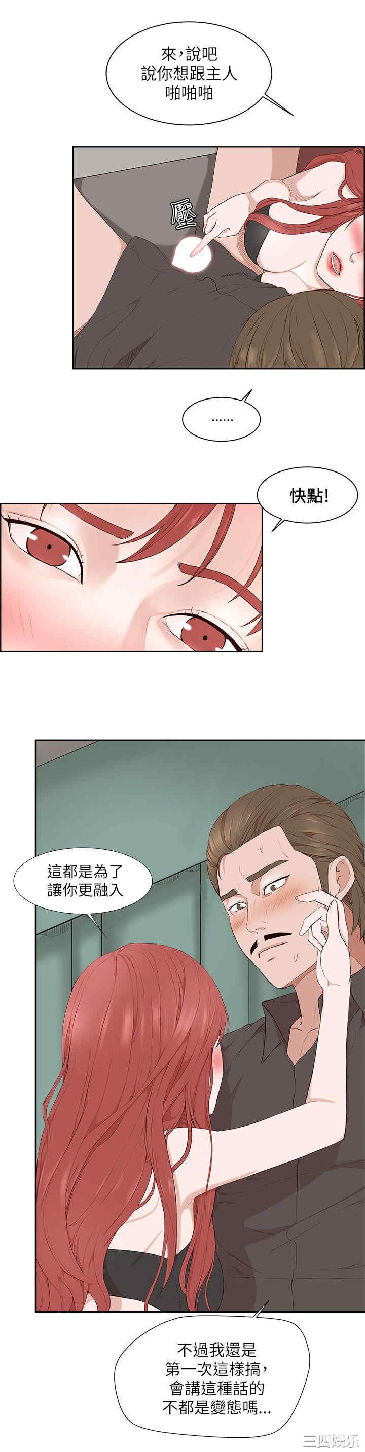 韩国漫画私生:爱到痴狂韩漫_私生:爱到痴狂-第20话在线免费阅读-韩国漫画-第15张图片