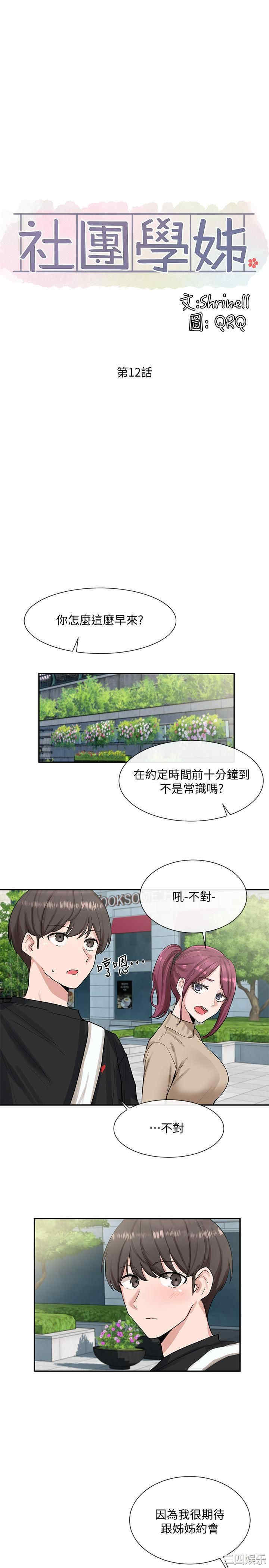 韩国漫画韩漫_社团学姐-第12话在线免费阅读-韩国漫画-第5张图片