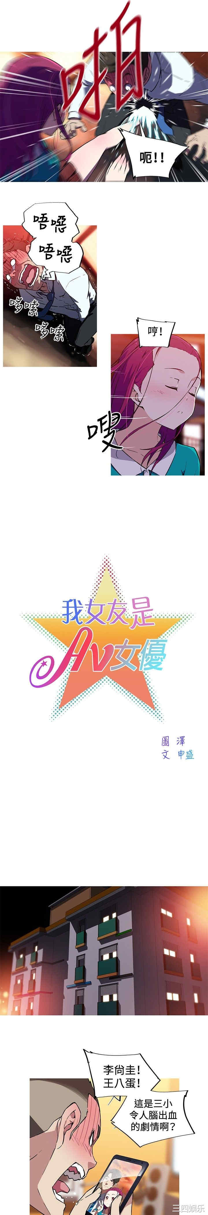 韩国漫画我女友是AV女优韩漫_我女友是AV女优-第12话在线免费阅读-韩国漫画-第2张图片