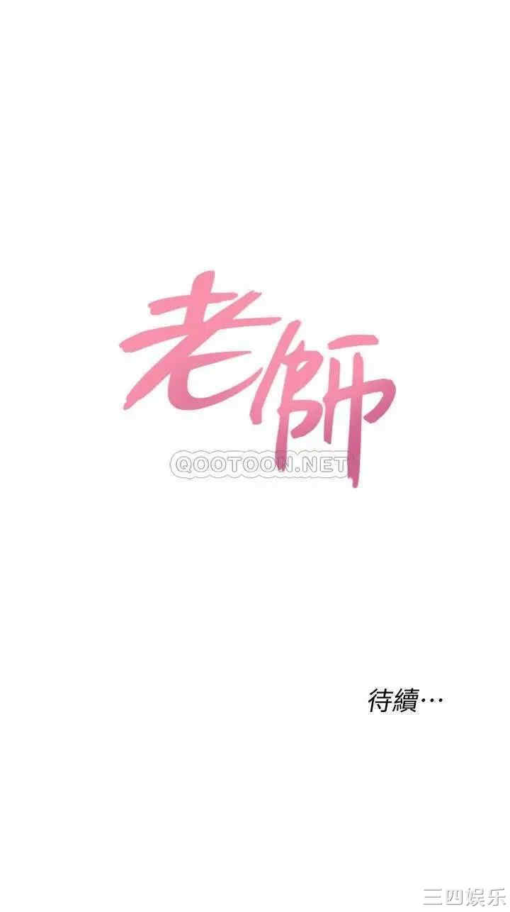 韩国漫画堕落教师(老师)韩漫_堕落教师(老师)-第87话在线免费阅读-韩国漫画-第33张图片