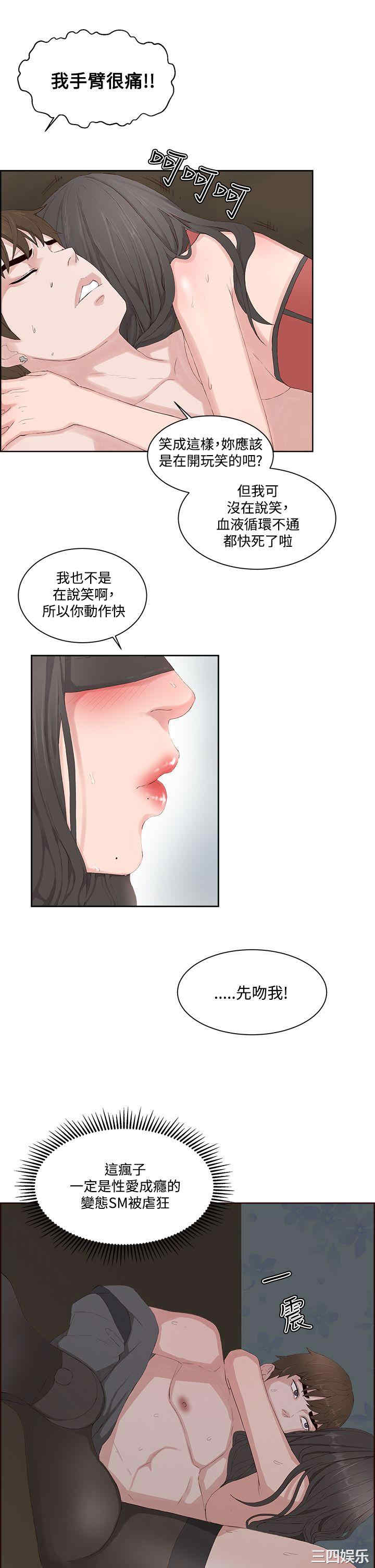 韩国漫画私生:爱到痴狂韩漫_私生:爱到痴狂-第13话在线免费阅读-韩国漫画-第8张图片