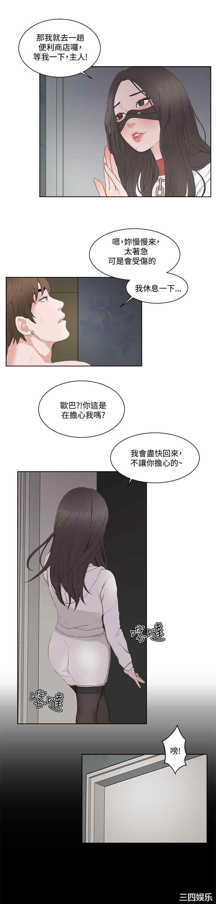 韩国漫画私生:爱到痴狂韩漫_私生:爱到痴狂-第13话在线免费阅读-韩国漫画-第18张图片