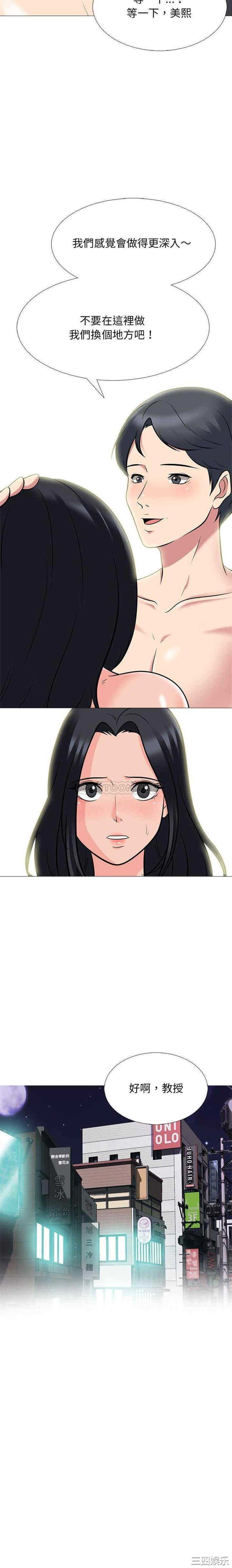 韩国漫画心机女教授韩漫_心机女教授-第91话在线免费阅读-韩国漫画-第16张图片