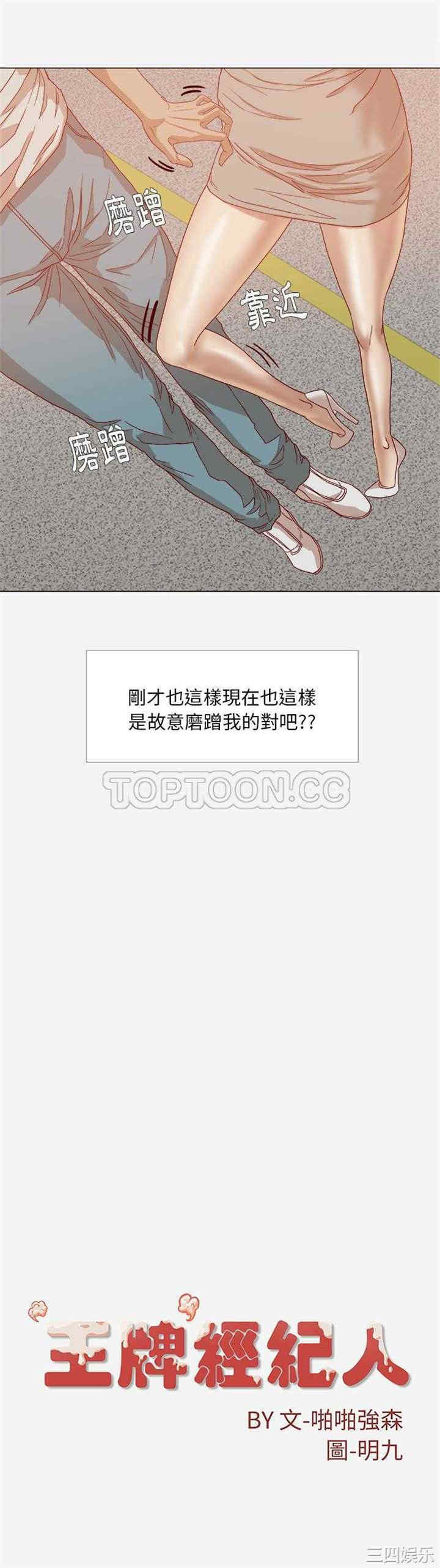 韩国漫画王牌经纪人韩漫_王牌经纪人-第13话在线免费阅读-韩国漫画-第21张图片