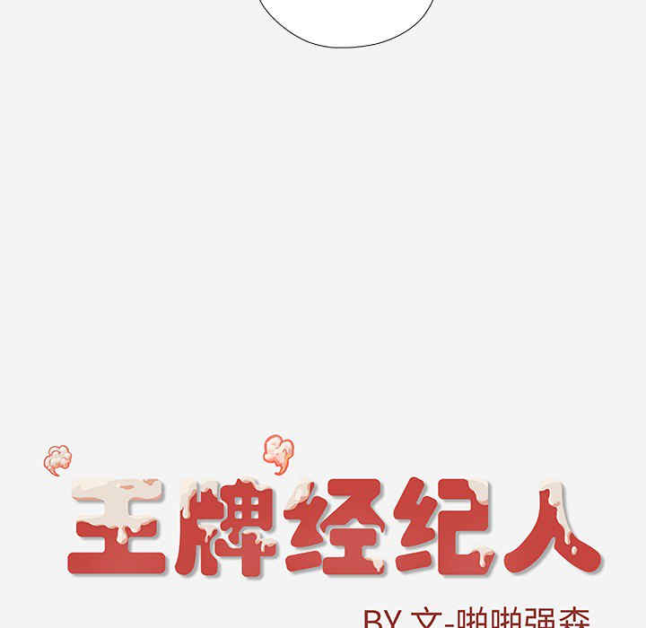 韩国漫画王牌经纪人韩漫_王牌经纪人-第18话在线免费阅读-韩国漫画-第81张图片