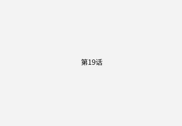 韩国漫画王牌经纪人韩漫_王牌经纪人-第19话在线免费阅读-韩国漫画-第1张图片