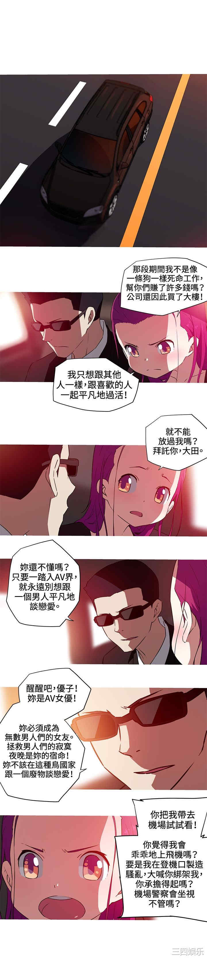 韩国漫画我女友是AV女优韩漫_我女友是AV女优-第26话在线免费阅读-韩国漫画-第8张图片