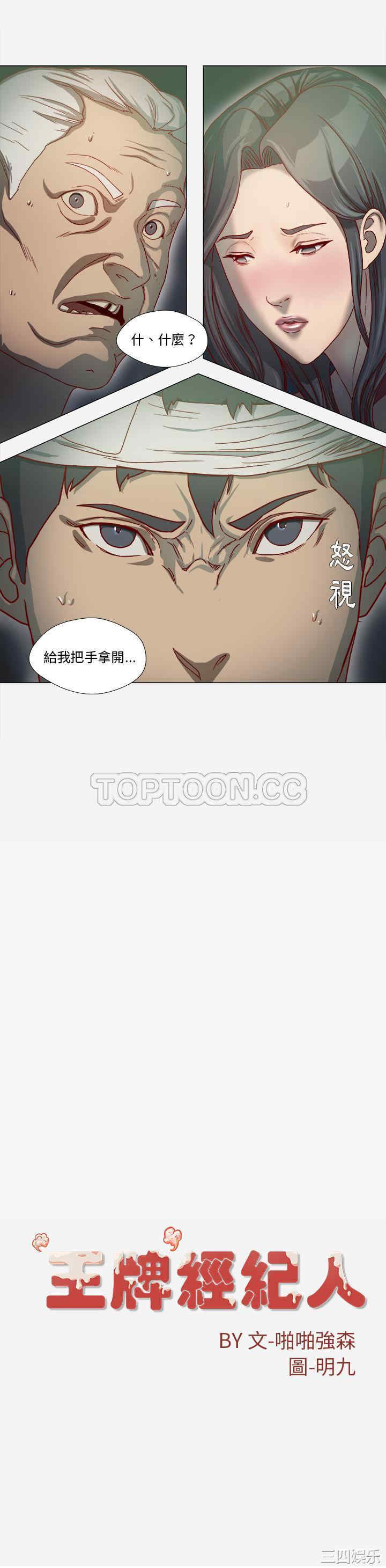 韩国漫画王牌经纪人韩漫_王牌经纪人-第40话在线免费阅读-韩国漫画-第16张图片