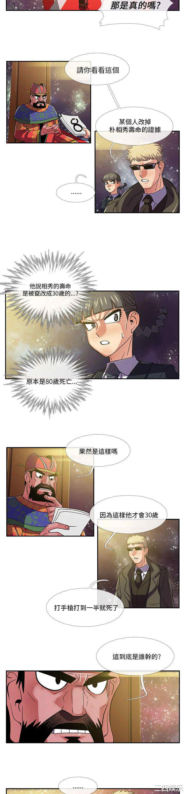 韩国漫画死了都要爱爱韩漫_死了都要爱爱-第23话在线免费阅读-韩国漫画-第12张图片