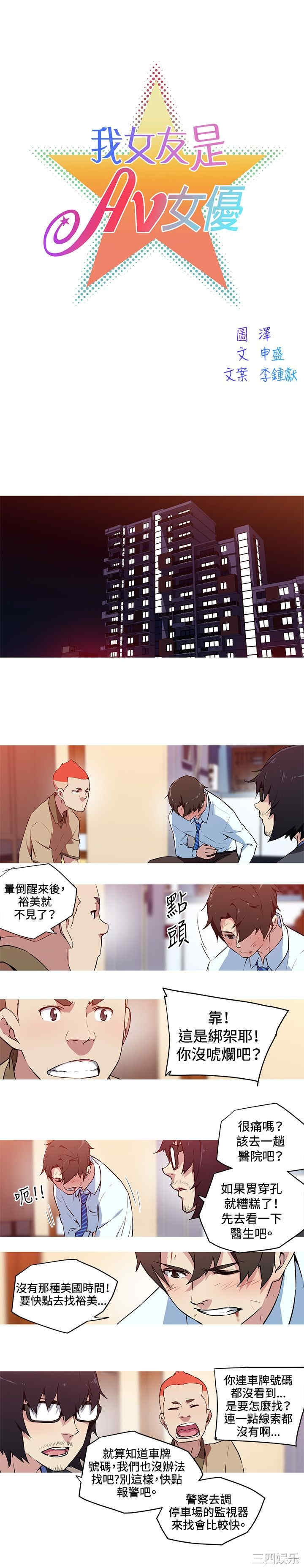 韩国漫画我女友是AV女优韩漫_我女友是AV女优-第27话在线免费阅读-韩国漫画-第2张图片