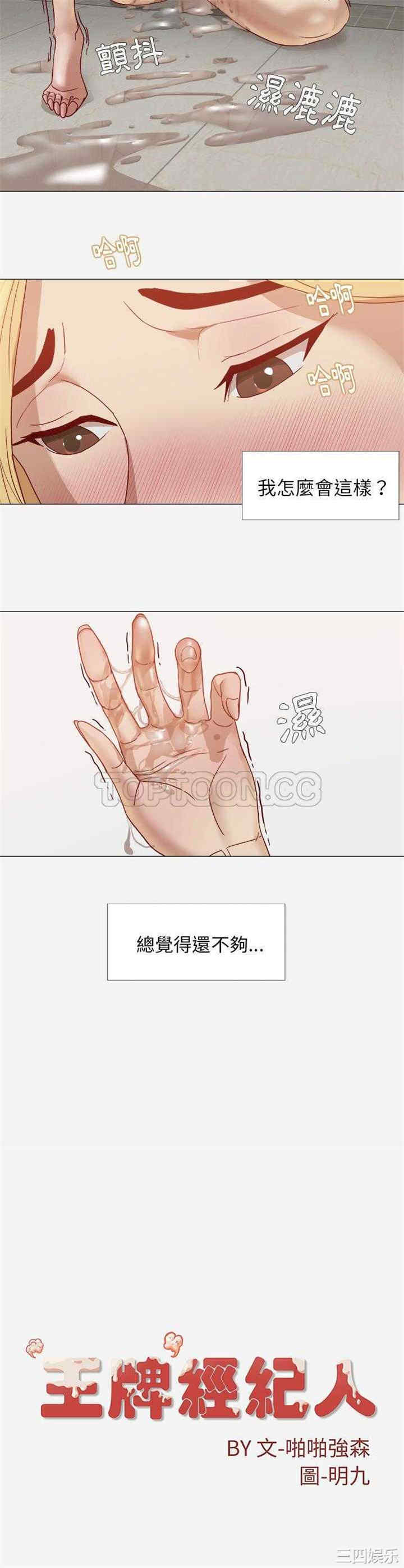 韩国漫画王牌经纪人韩漫_王牌经纪人-第14话在线免费阅读-韩国漫画-第21张图片