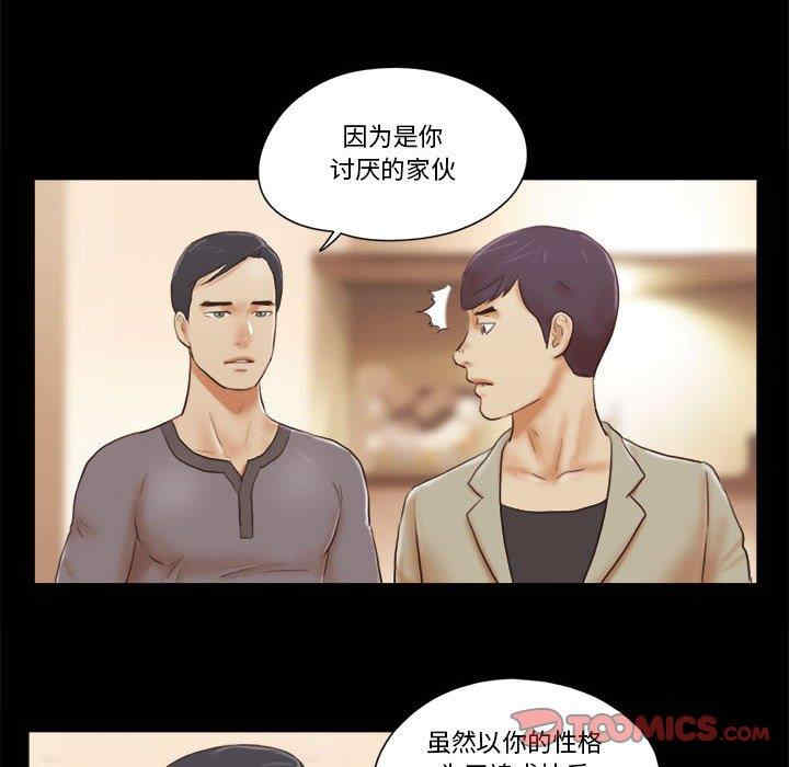 韩国漫画前任的陷阱韩漫_前任的陷阱-第39话在线免费阅读-韩国漫画-第24张图片