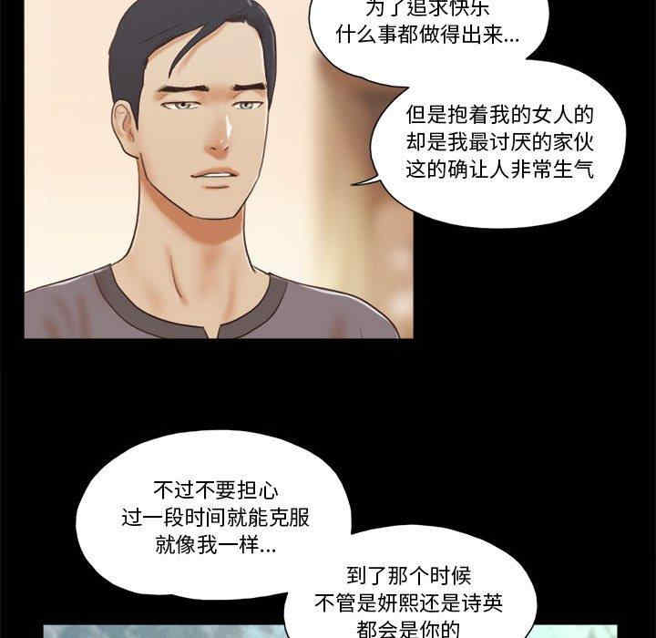 韩国漫画前任的陷阱韩漫_前任的陷阱-第39话在线免费阅读-韩国漫画-第25张图片