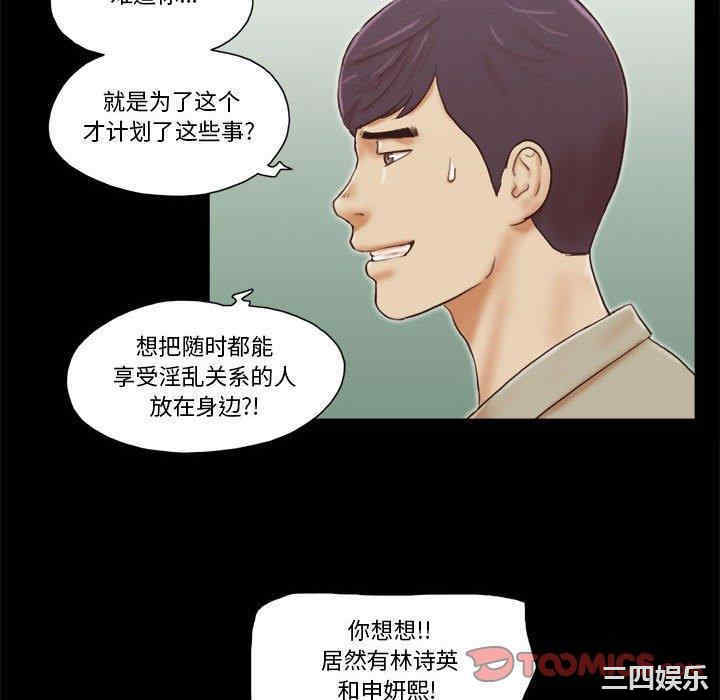 韩国漫画前任的陷阱韩漫_前任的陷阱-第39话在线免费阅读-韩国漫画-第28张图片