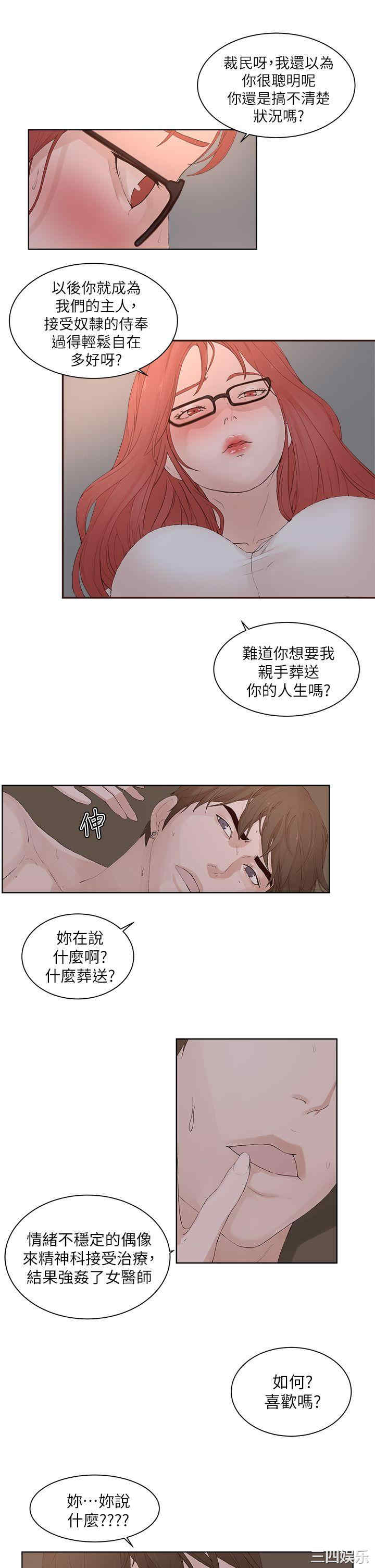 韩国漫画私生:爱到痴狂韩漫_私生:爱到痴狂-第23话在线免费阅读-韩国漫画-第8张图片