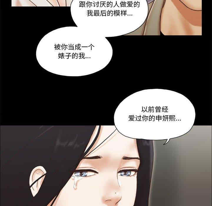 韩国漫画前任的陷阱韩漫_前任的陷阱-第39话在线免费阅读-韩国漫画-第43张图片