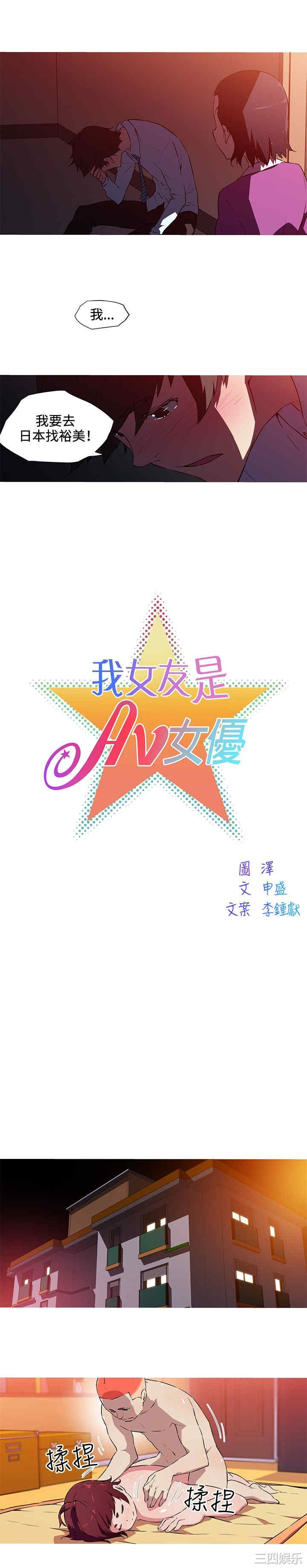 韩国漫画我女友是AV女优韩漫_我女友是AV女优-第29话在线免费阅读-韩国漫画-第3张图片