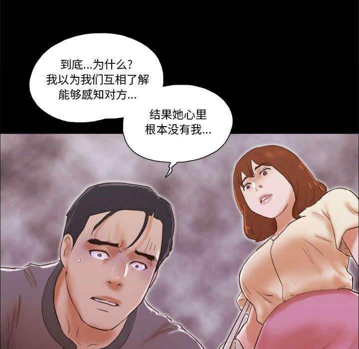 韩国漫画前任的陷阱韩漫_前任的陷阱-第39话在线免费阅读-韩国漫画-第57张图片