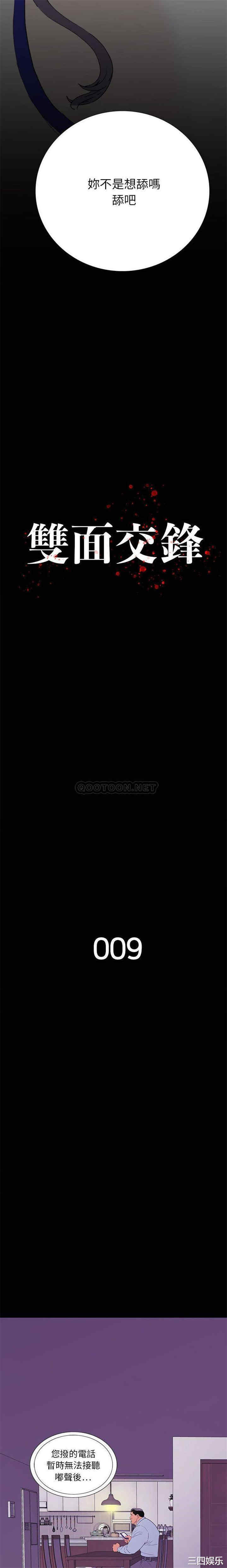 韩国漫画同室操戈/双面交锋韩漫_同室操戈/双面交锋-第9话在线免费阅读-韩国漫画-第2张图片