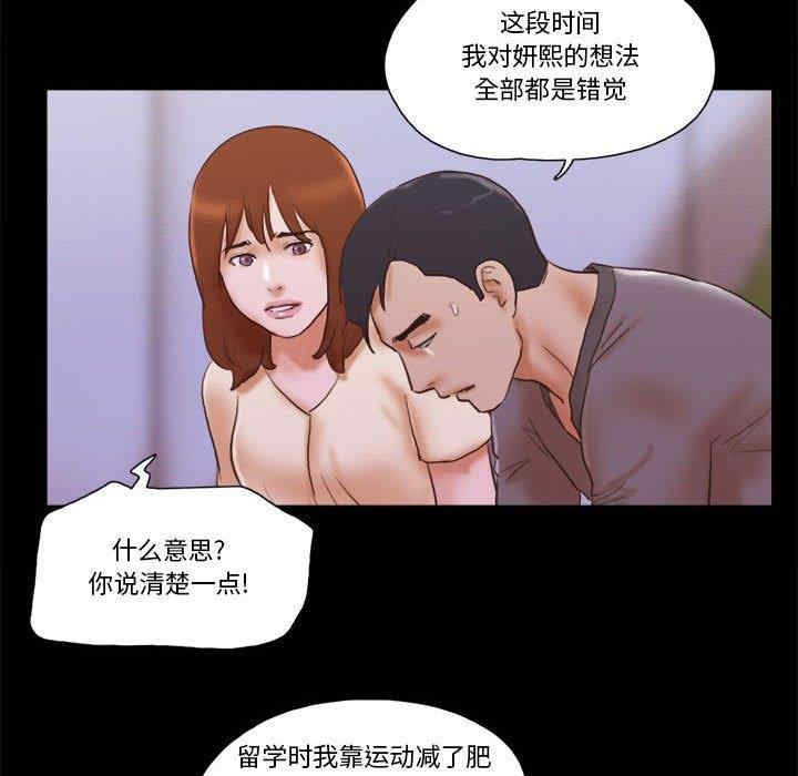 韩国漫画前任的陷阱韩漫_前任的陷阱-第39话在线免费阅读-韩国漫画-第67张图片