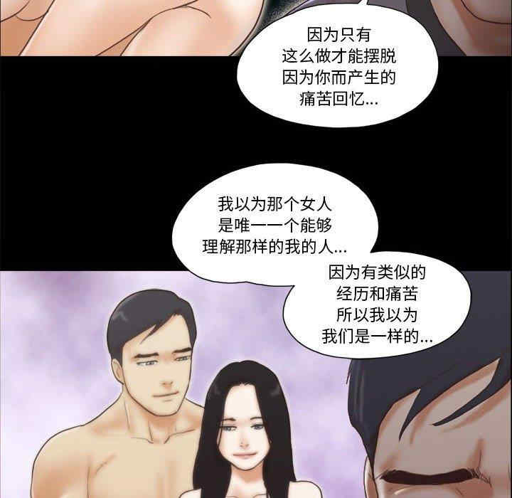 韩国漫画前任的陷阱韩漫_前任的陷阱-第39话在线免费阅读-韩国漫画-第69张图片