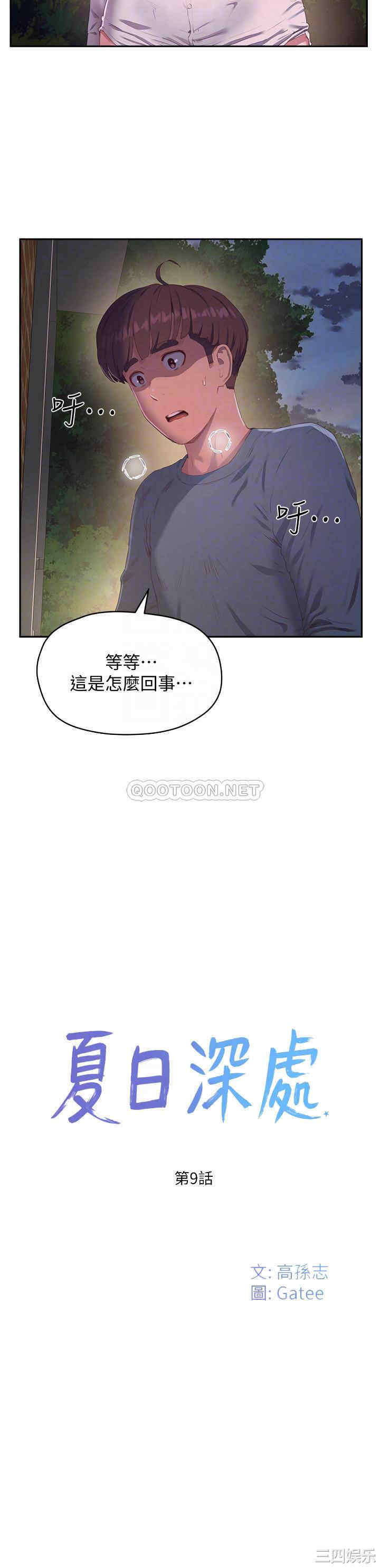 韩国漫画韩漫_夏日深处-第9话在线免费阅读-韩国漫画-第8张图片