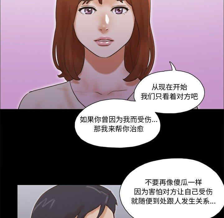 韩国漫画前任的陷阱韩漫_前任的陷阱-第39话在线免费阅读-韩国漫画-第75张图片