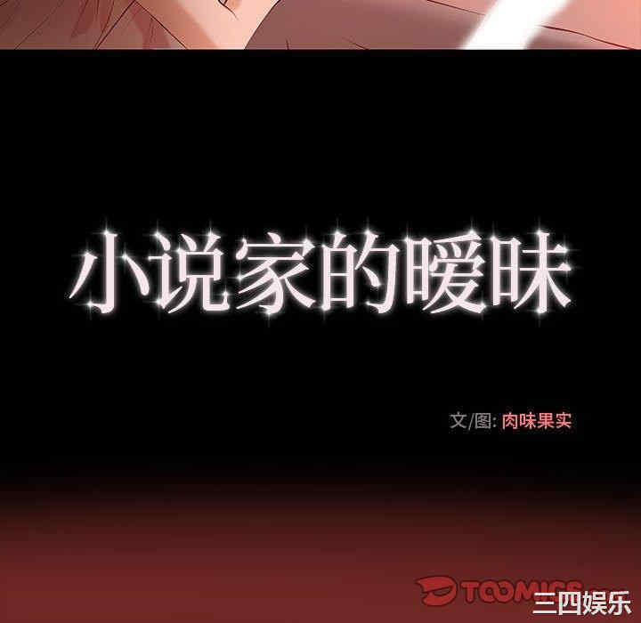 韩国漫画小说家的暧昧韩漫_小说家的暧昧-第6话在线免费阅读-韩国漫画-第16张图片
