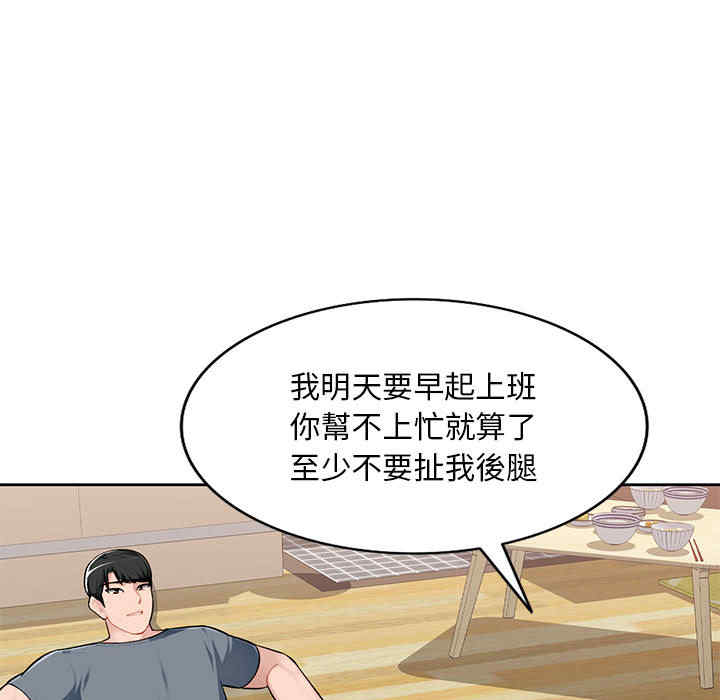 韩国漫画寄生一家人/混乱一家人韩漫_寄生一家人/混乱一家人-第一话在线免费阅读-韩国漫画-第87张图片