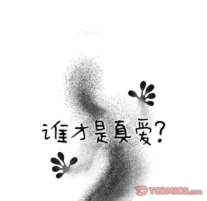 韩国漫画谁才是真爱/你才是真爱韩漫_谁才是真爱/你才是真爱-第11话在线免费阅读-韩国漫画-第18张图片