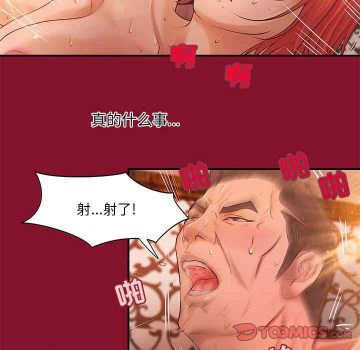 韩国漫画小说家的暧昧韩漫_小说家的暧昧-第6话在线免费阅读-韩国漫画-第48张图片