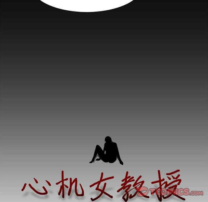韩国漫画心机女教授韩漫_心机女教授-第56话在线免费阅读-韩国漫画-第15张图片