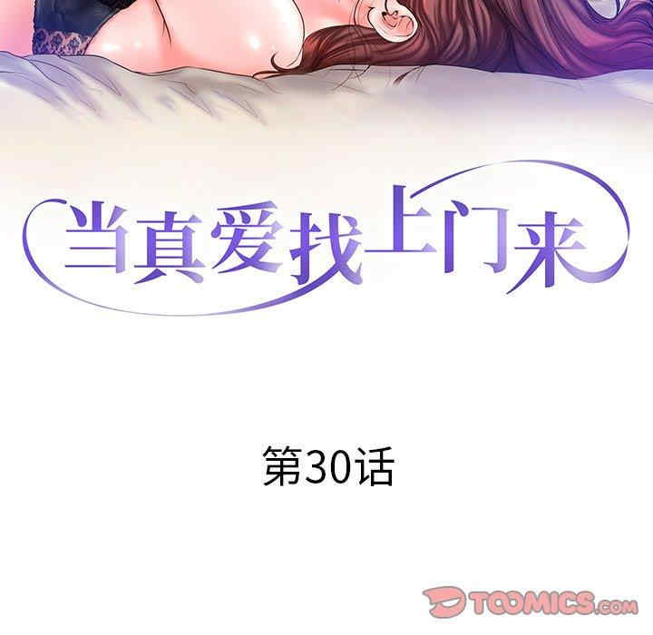韩国漫画当真爱找上门来/不该爱上你韩漫_当真爱找上门来/不该爱上你-第30话在线免费阅读-韩国漫画-第12张图片