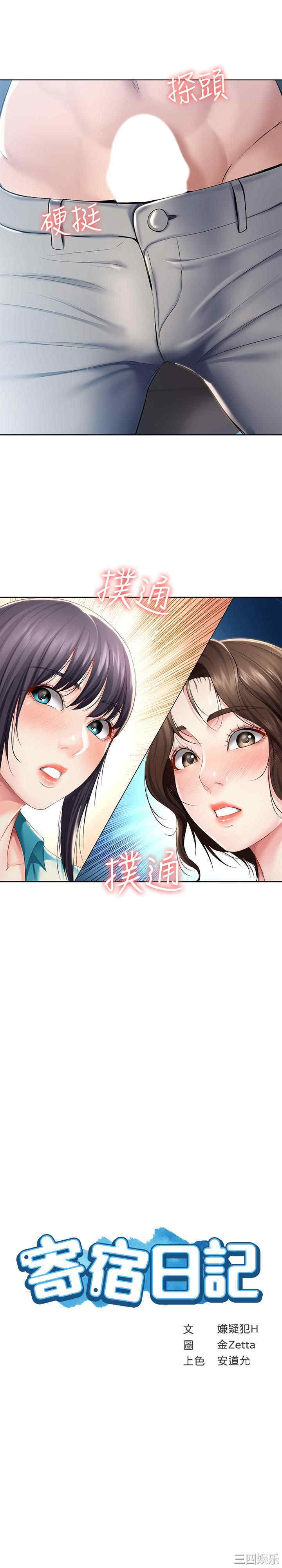 韩国漫画韩漫_寄宿日记-第35话在线免费阅读-韩国漫画-第3张图片