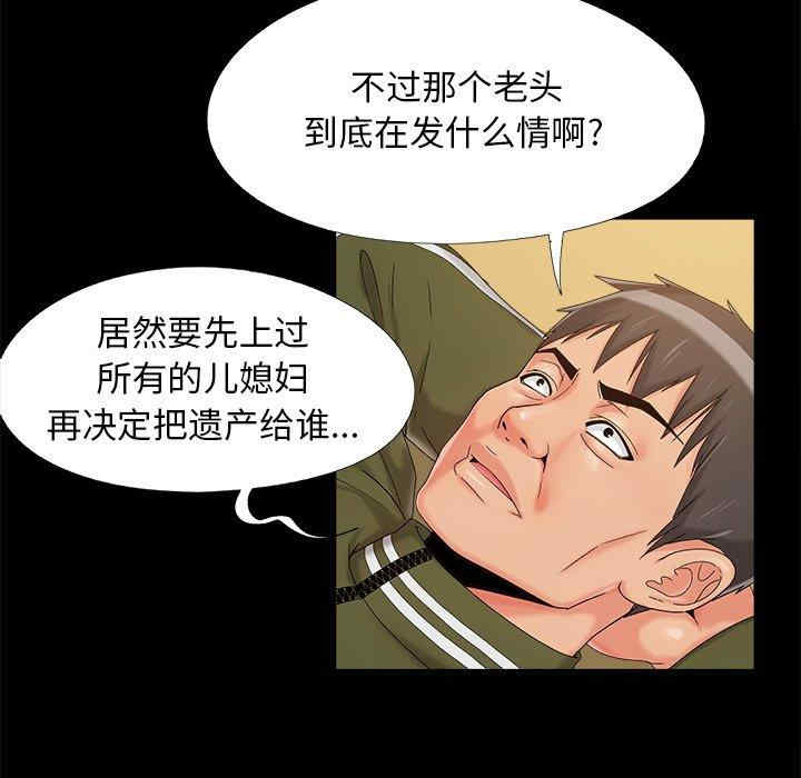 韩国漫画儿媳妇/必得好媳妇韩漫_儿媳妇/必得好媳妇-第23话在线免费阅读-韩国漫画-第5张图片