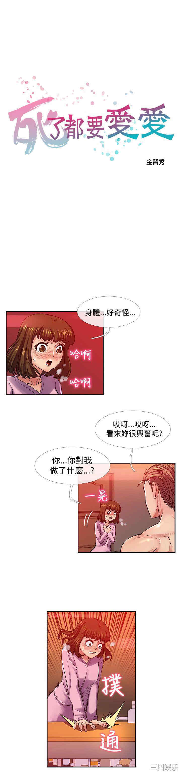 韩国漫画死了都要爱爱韩漫_死了都要爱爱-第28话在线免费阅读-韩国漫画-第2张图片