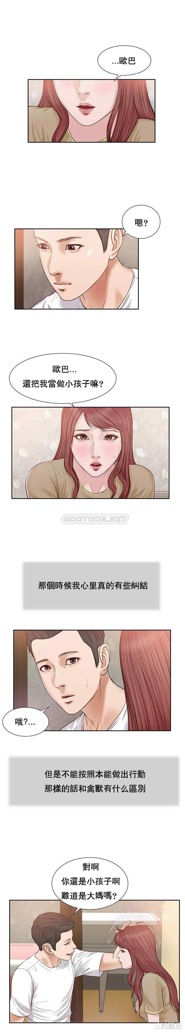 韩国漫画小妾/妾(十七岁初恋)韩漫_小妾/妾(十七岁初恋)-第16话在线免费阅读-韩国漫画-第7张图片