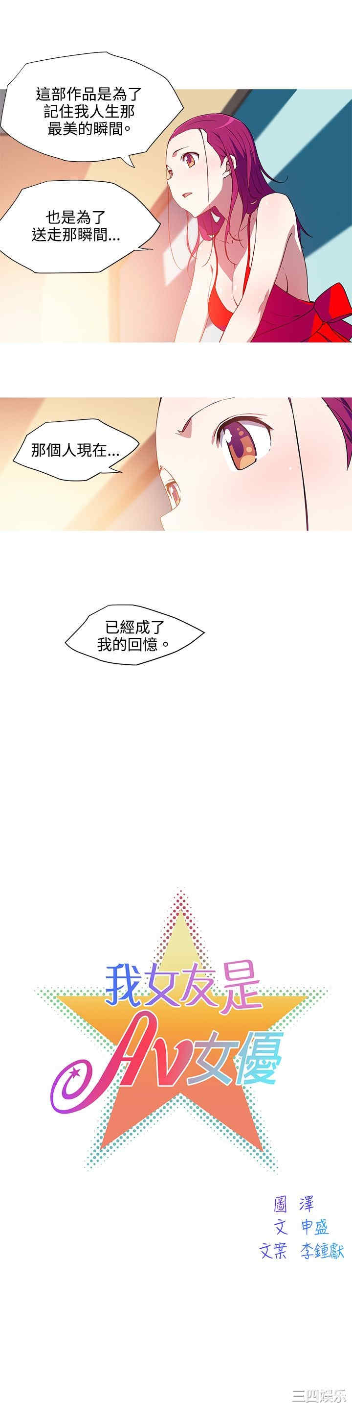 韩国漫画我女友是AV女优韩漫_我女友是AV女优-第33话在线免费阅读-韩国漫画-第3张图片