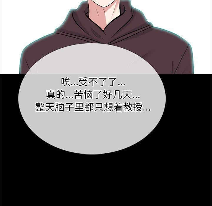 韩国漫画心机女教授韩漫_心机女教授-第56话在线免费阅读-韩国漫画-第55张图片