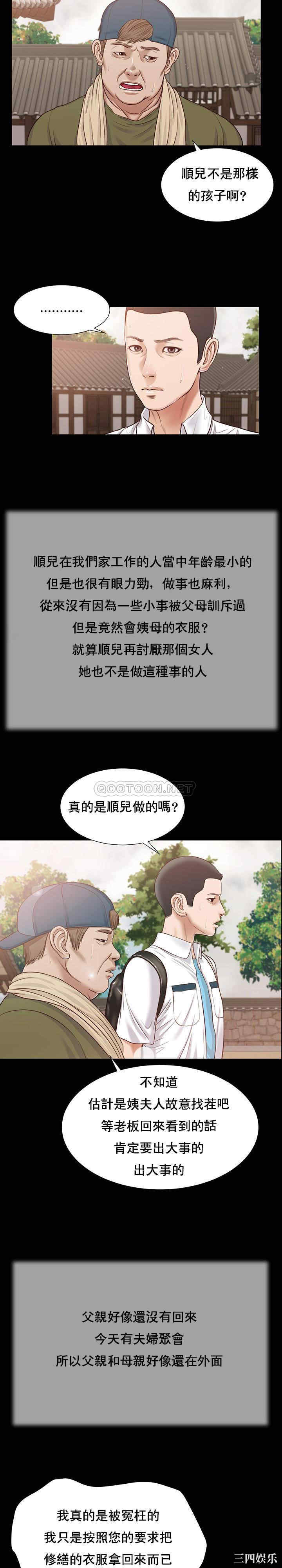 韩国漫画小妾/妾(十七岁初恋)韩漫_小妾/妾(十七岁初恋)-第16话在线免费阅读-韩国漫画-第11张图片