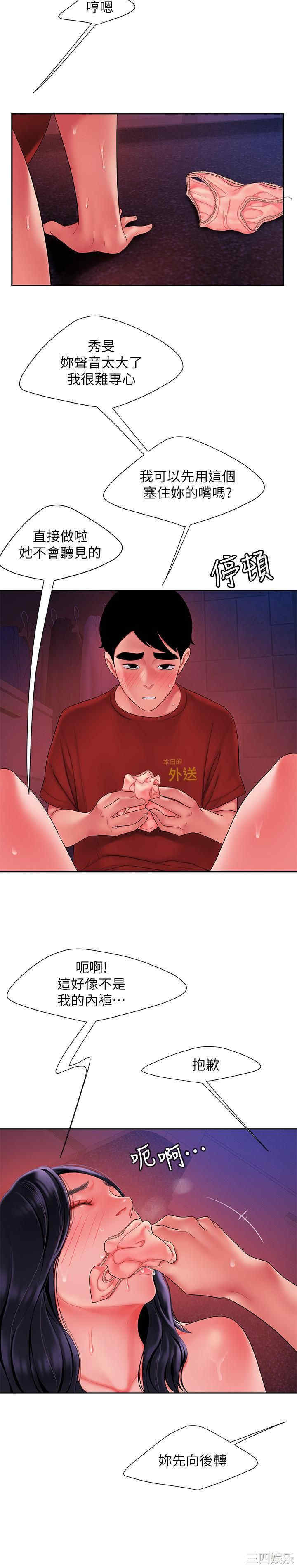 韩国漫画幸福外送员韩漫_幸福外送员-第38话在线免费阅读-韩国漫画-第7张图片