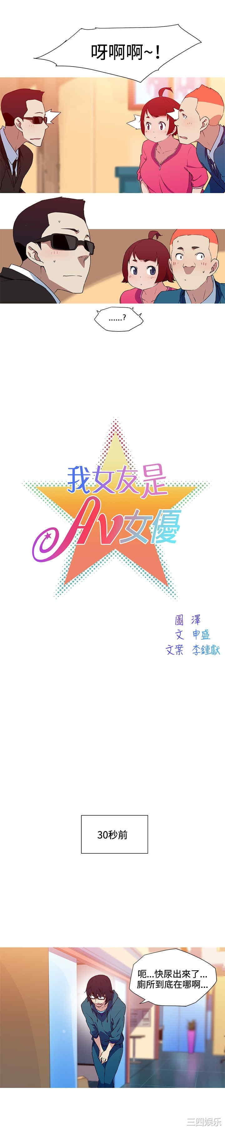 韩国漫画我女友是AV女优韩漫_我女友是AV女优-第34话在线免费阅读-韩国漫画-第3张图片