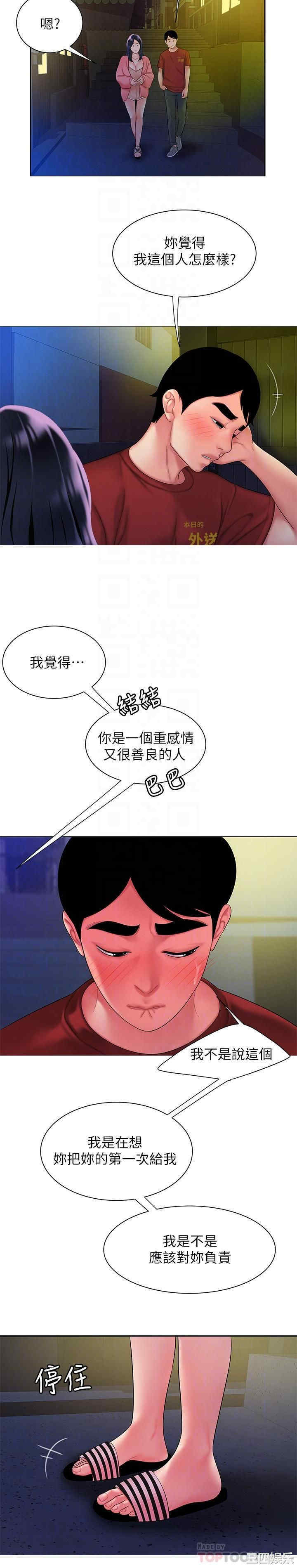 韩国漫画幸福外送员韩漫_幸福外送员-第38话在线免费阅读-韩国漫画-第16张图片