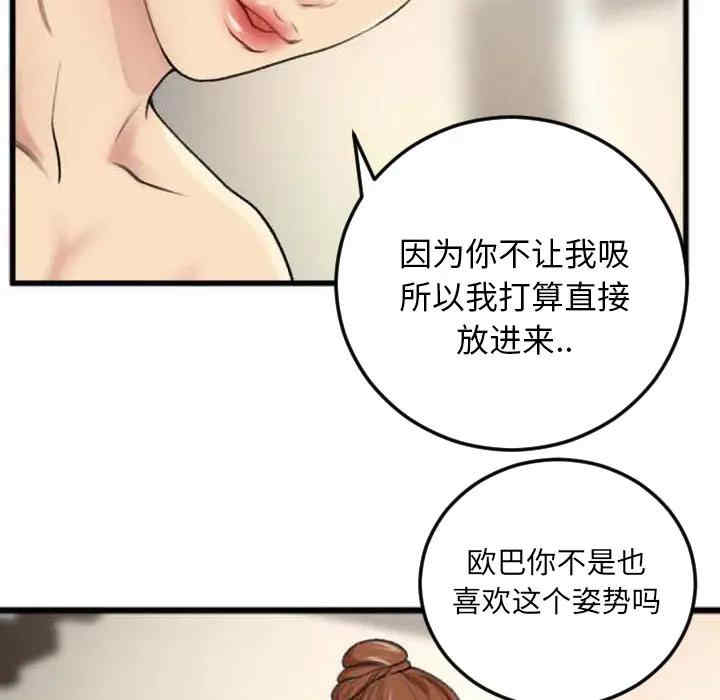 韩国漫画特殊关系韩漫_特殊关系-第2话在线免费阅读-韩国漫画-第75张图片