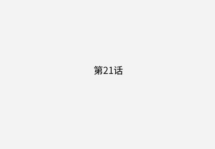 韩国漫画王牌经纪人韩漫_王牌经纪人-第21话在线免费阅读-韩国漫画-第1张图片
