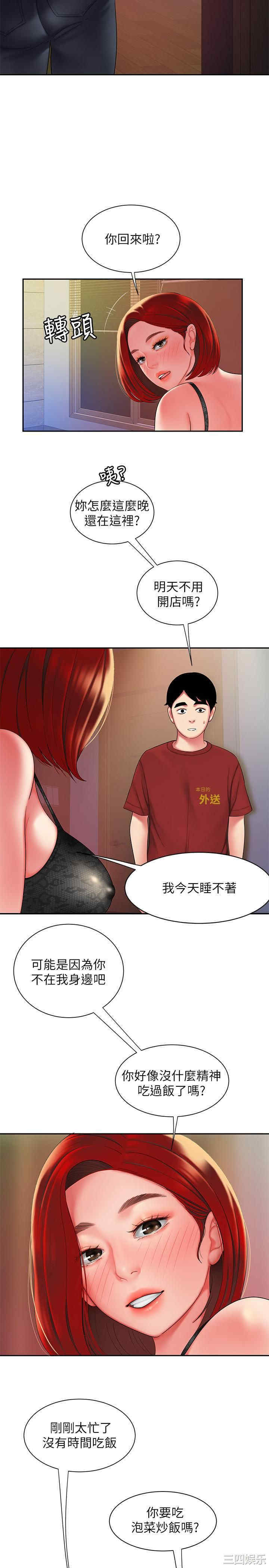 韩国漫画幸福外送员韩漫_幸福外送员-第38话在线免费阅读-韩国漫画-第20张图片