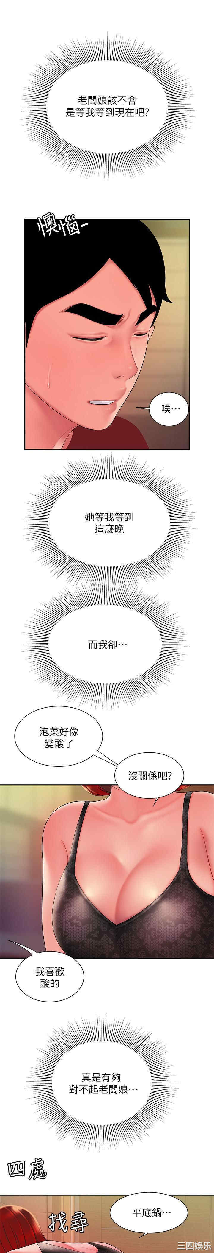 韩国漫画幸福外送员韩漫_幸福外送员-第38话在线免费阅读-韩国漫画-第22张图片