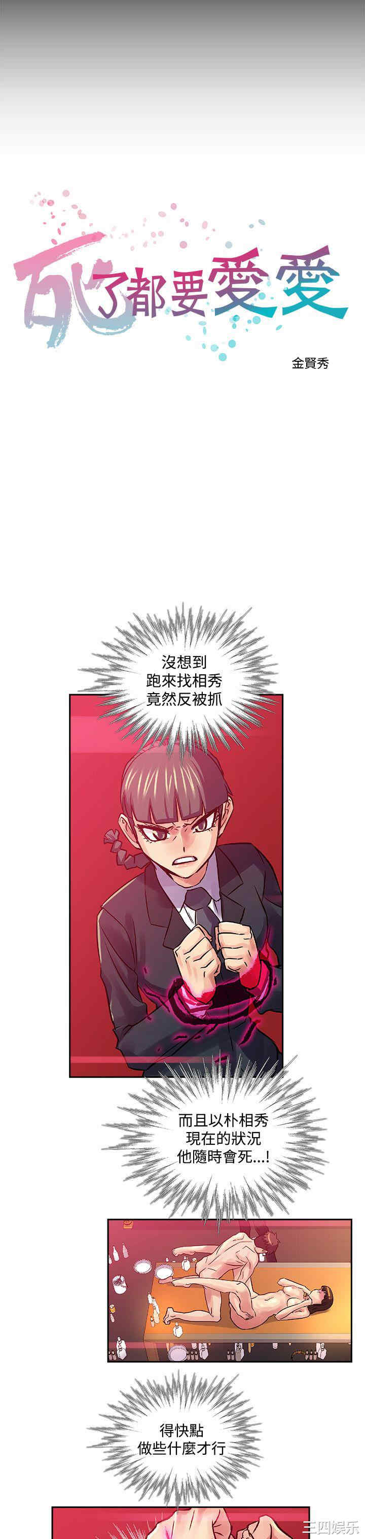 韩国漫画死了都要爱爱韩漫_死了都要爱爱-第30话在线免费阅读-韩国漫画-第3张图片