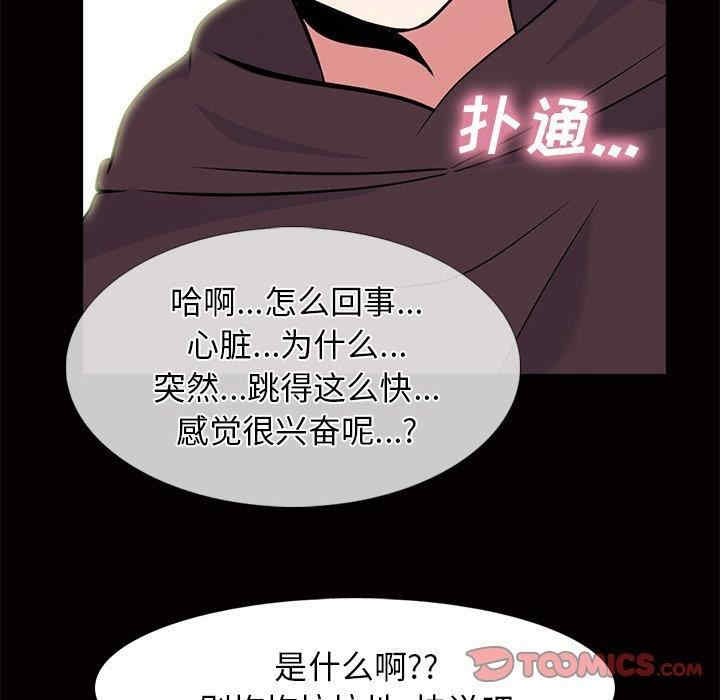 韩国漫画心机女教授韩漫_心机女教授-第56话在线免费阅读-韩国漫画-第96张图片